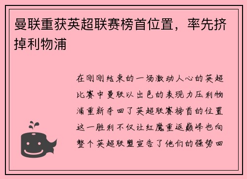 曼联重获英超联赛榜首位置，率先挤掉利物浦