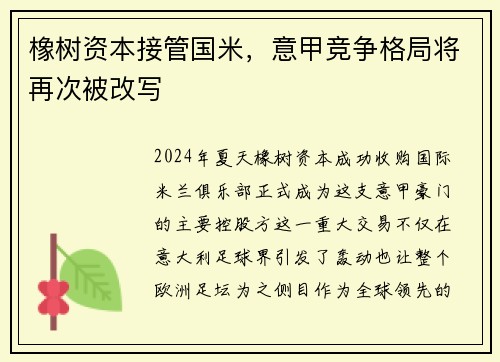 橡树资本接管国米，意甲竞争格局将再次被改写