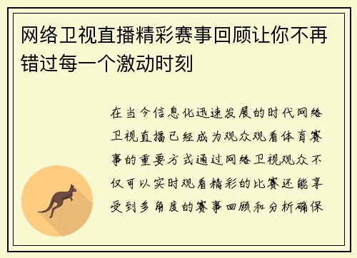 网络卫视直播精彩赛事回顾让你不再错过每一个激动时刻