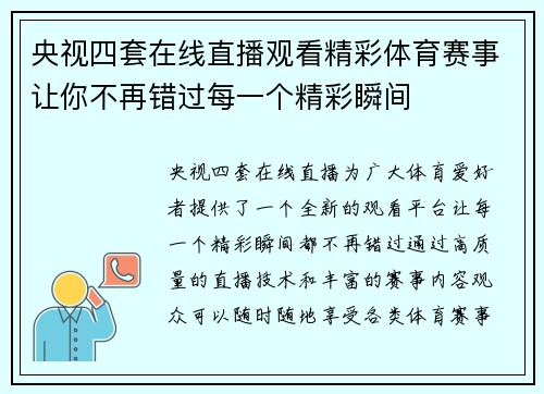 央视四套在线直播观看精彩体育赛事让你不再错过每一个精彩瞬间