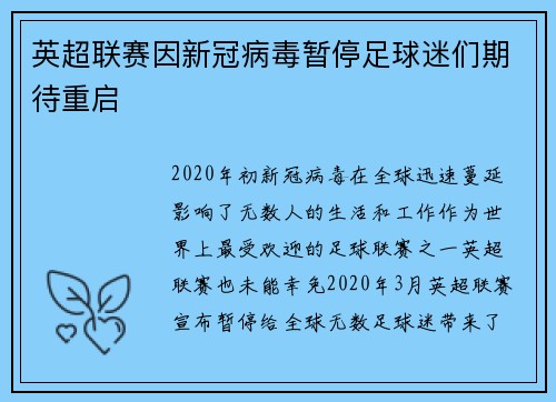 英超联赛因新冠病毒暂停足球迷们期待重启